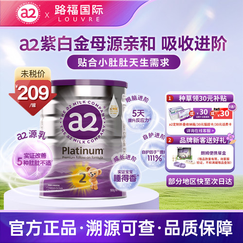 澳洲a2奶粉2段白金版婴幼儿奶粉