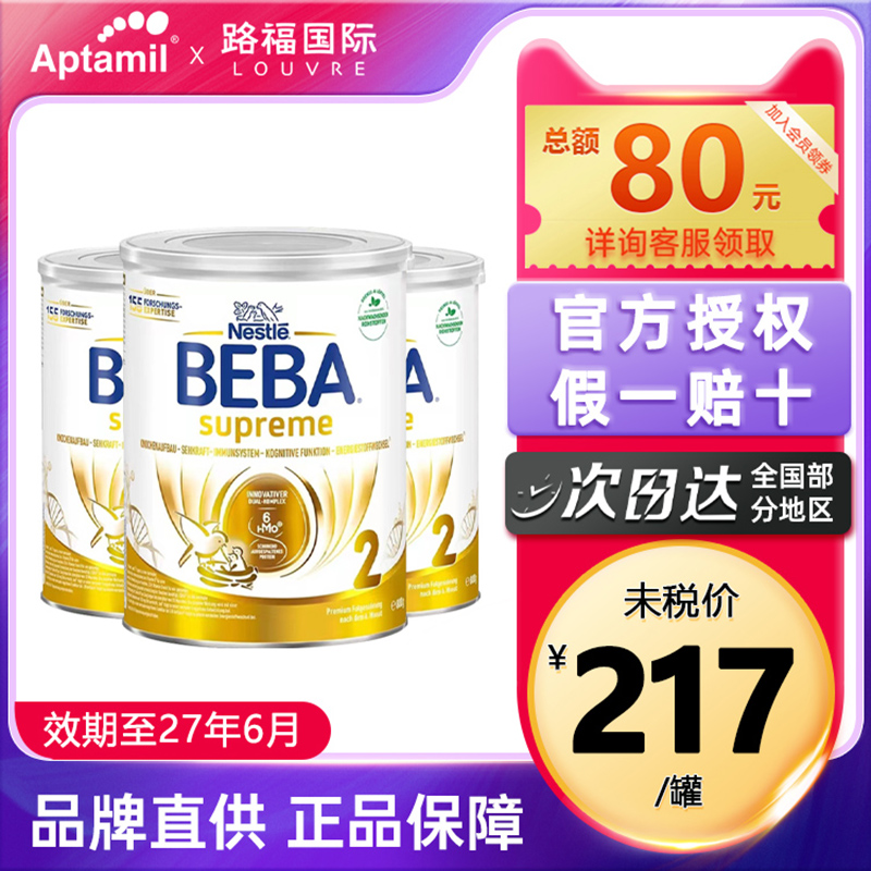 德国雀巢BEBA贝巴至尊2段婴幼儿奶粉6种HMO新包装可购贝巴3段*3罐