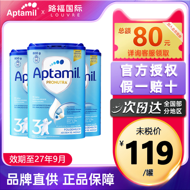 德国爱他美3段经典版婴幼儿配方牛奶粉宝宝三段可购1+段 *3罐装