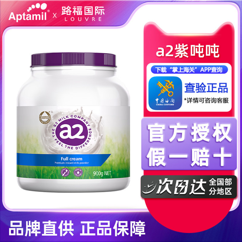 【自营】a2紫吨吨全脂脱脂儿童学生成人中老年高钙奶粉