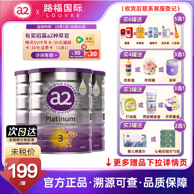 a2宝宝奶粉3段紫白金官旗同款