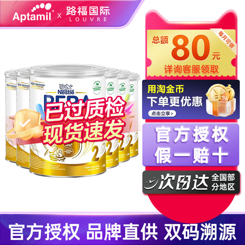 德国雀巢贝巴BEBA 2段奶粉800g【6罐装】