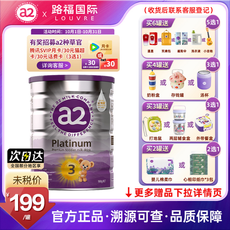 【官方授权】a2奶粉3段三段白金