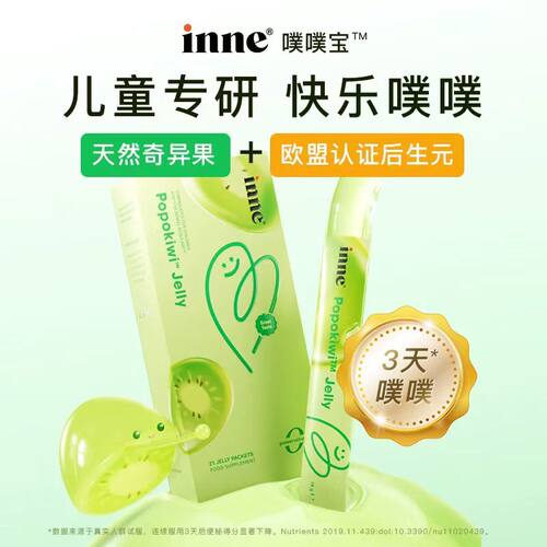 inne噗噗宝儿童益生菌调肠胃便秘