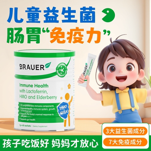 蓓澳儿益生菌儿童调理肠胃脾胃婴幼儿益生菌免疫力 旗舰同款