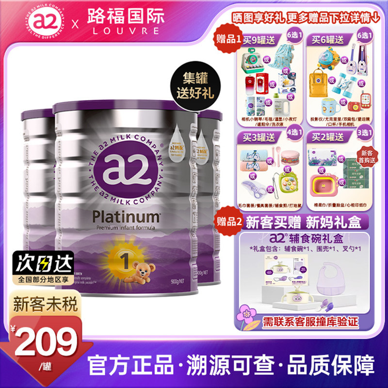 【官旗同款】澳洲a2奶粉1段新生初生一段紫白金婴幼儿奶粉 3罐装