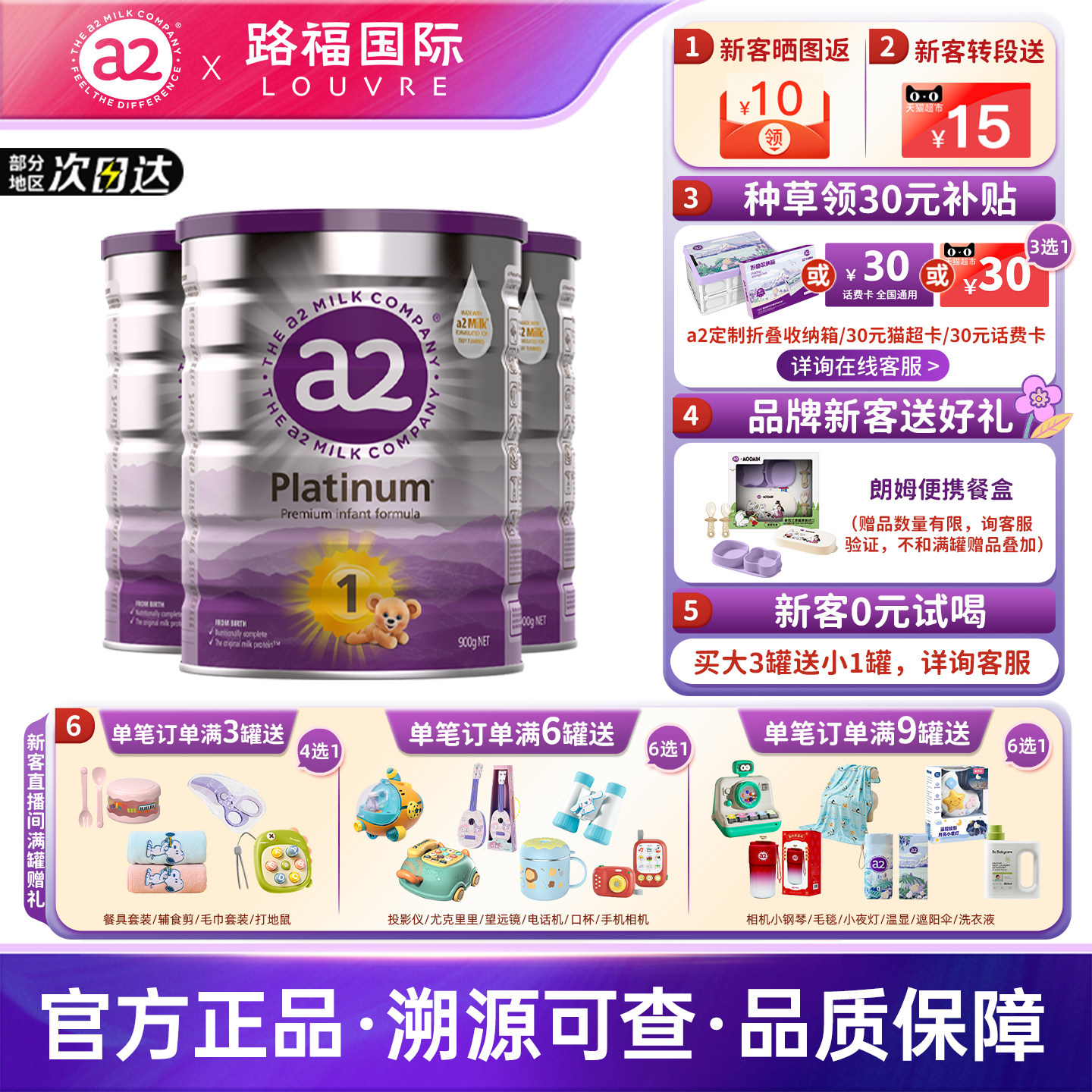 【官旗同款】澳洲a2奶粉1段新生初生一段紫白金婴幼儿奶粉 3罐装