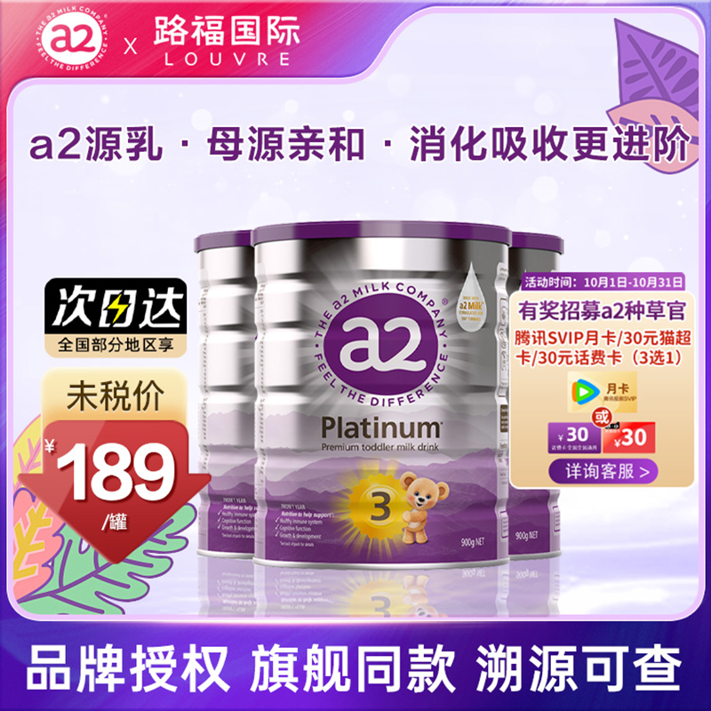 澳洲a2奶粉3段官方授权三段婴幼儿宝宝奶粉原装进口 3罐装