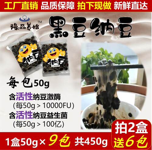 豫品养怡黑豆纳豆新鲜国产1盒9包