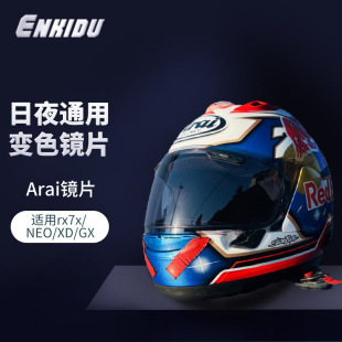 恩奇都镜片 适用于arai neo镜片arairx7x镜片