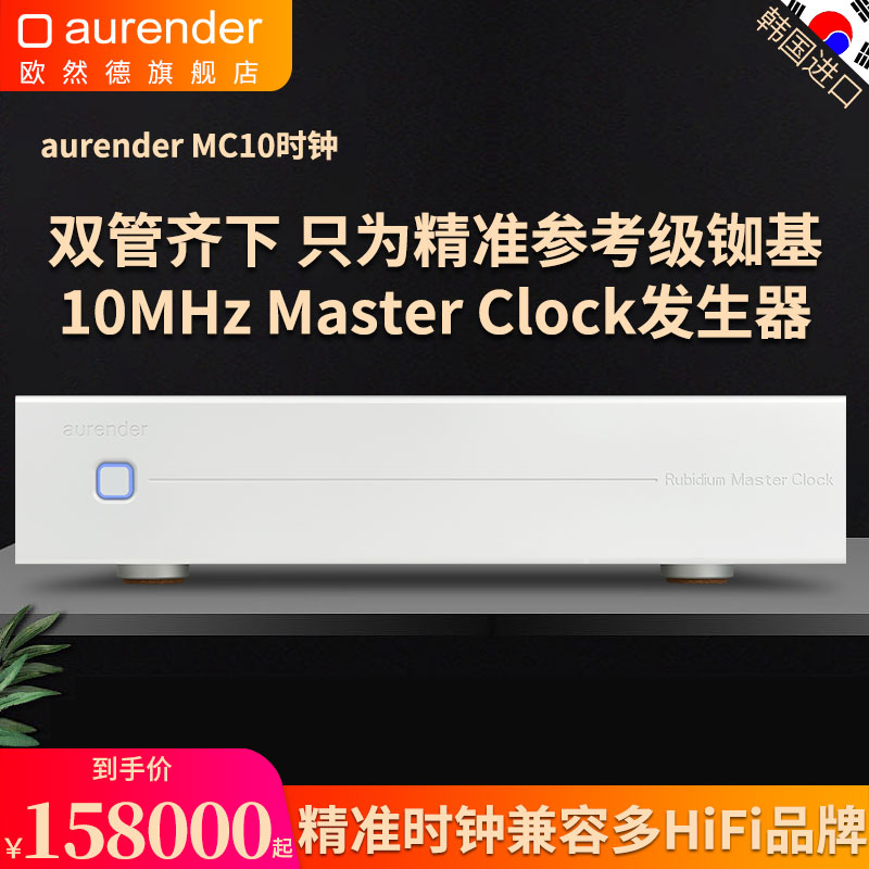 ۻ㣺aurender/ŷȻ MC10 Master Clock οʱרҵþ׼ʱ 129300Ԫ