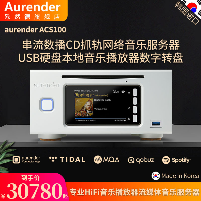 Aurender/欧然德ACS100串流数播CD抓轨硬盘音乐播放器数字转盘NAS 影音电器 CD播放机 原图主图