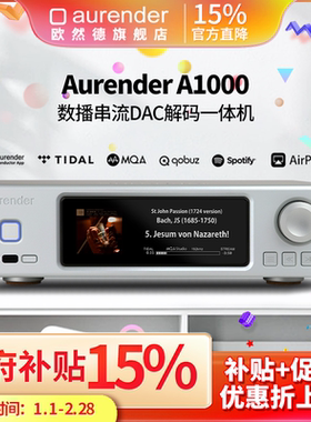 aurender/欧然德A1000串流数播无损音乐播放器硬盘网络DAC解码器