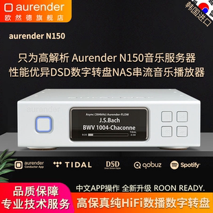 AURENDER/韩国欧然德N150数字转盘硬盘在线音乐播放器串流数播NAS