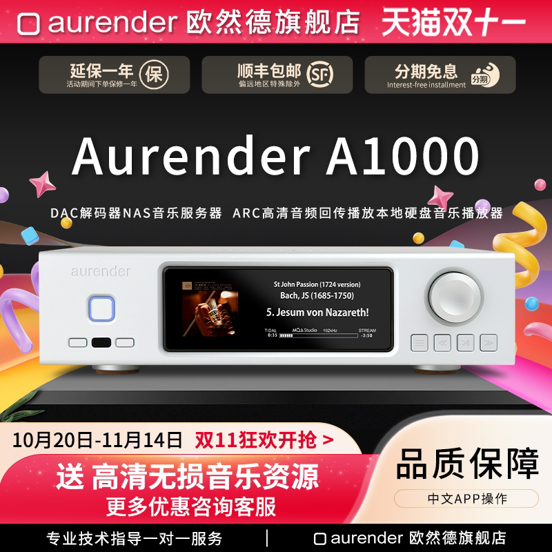 aurender欧然德A1000串流数播无损音乐播放器DAC解码器音乐服务器