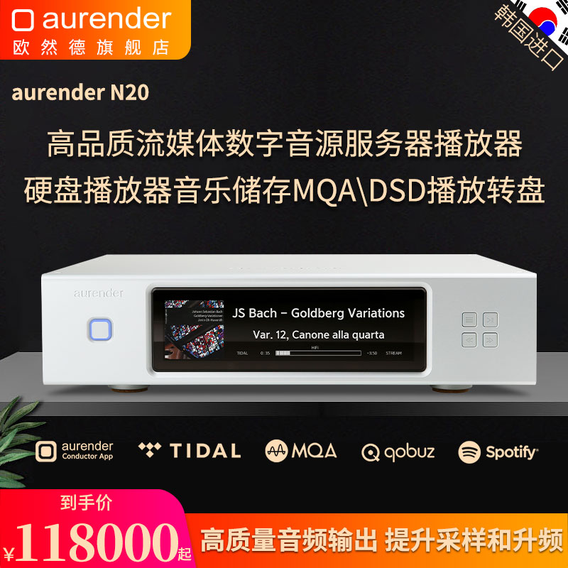 Aurender/欧然德N20 串流数播DSD硬盘网络音乐播放器MQA服务器NAS 影音电器 解码器 原图主图