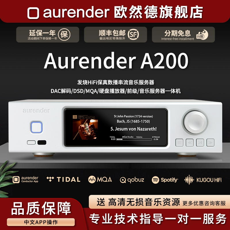 Aurender/欧然德A200串流数播MQA解码DAC前级DSD音乐播放器服务器