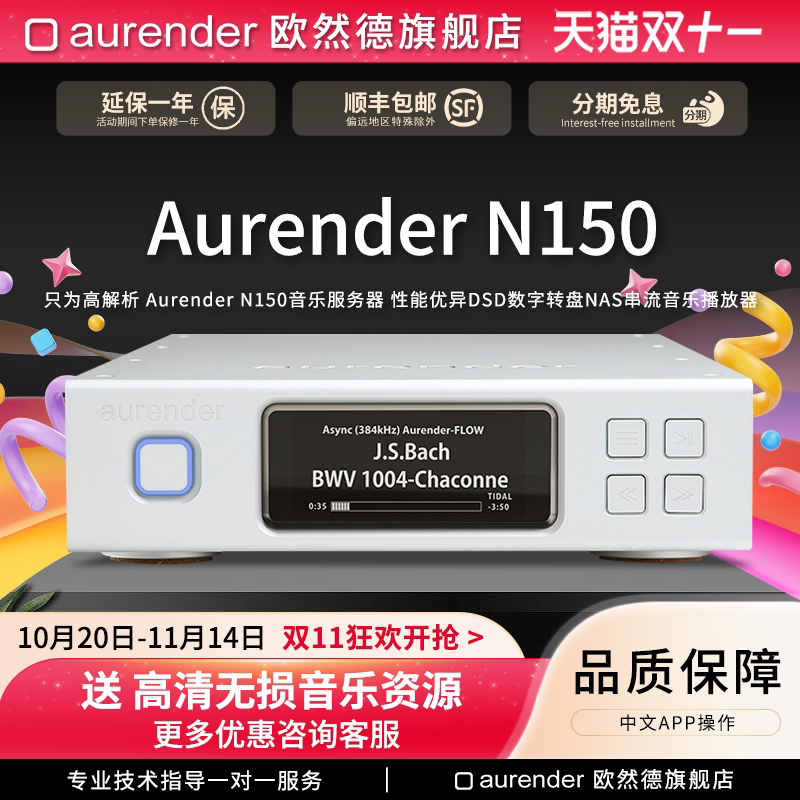 AURENDER/韩国欧然德N150数字转盘硬盘在线音乐播放器串流数播NAS