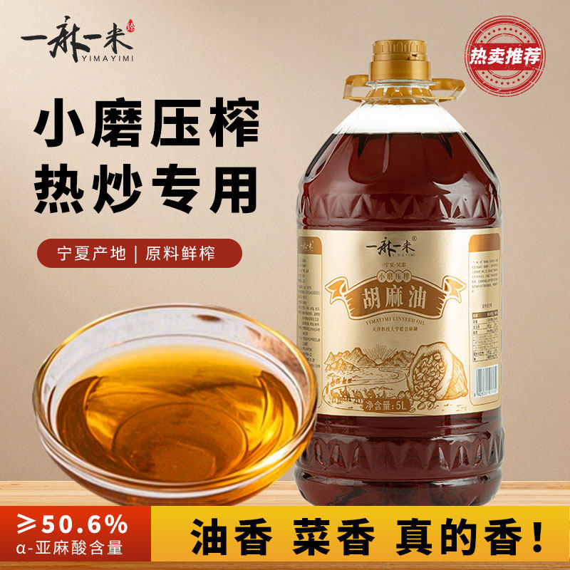 炒菜纯胡麻油小磨压榨亚麻籽油
