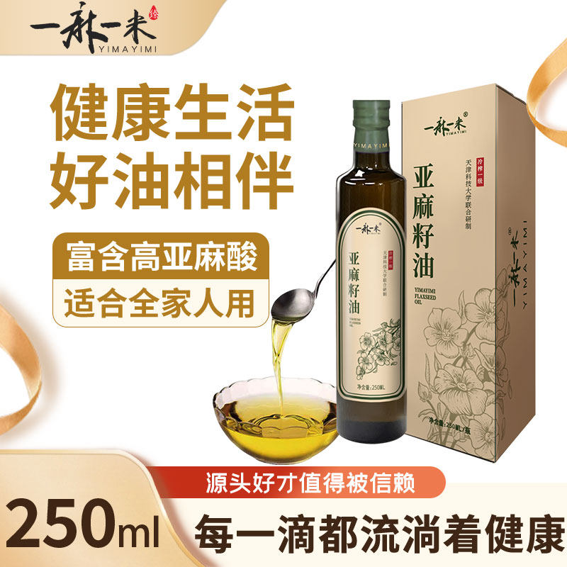 一级冷榨亚麻籽油孕妇月子食用油