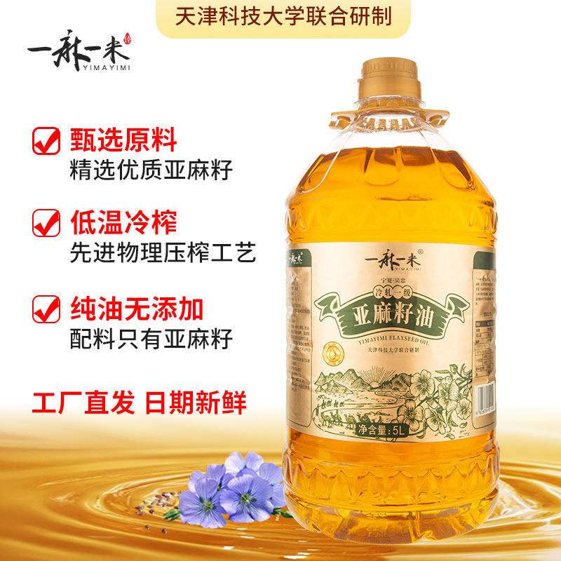 一麻一米官方旗舰店冷压榨纯亚麻籽油一级食用油消费券满200减25