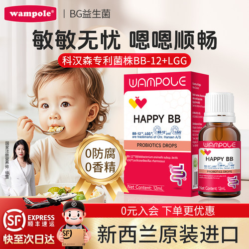 万哺乐婴幼儿益生菌科汉森菌株Bb12gg滴剂肠胃嗯嗯不畅BG益生菌