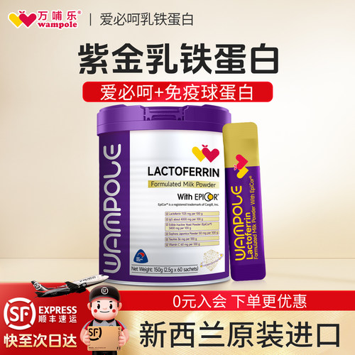 万哺乐爱必呵分离乳清蛋白免疫球