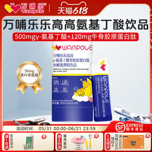 万哺乐儿童乐高高氨基丁酸赖氨酸精氨酸青少年学生成长发育饮品