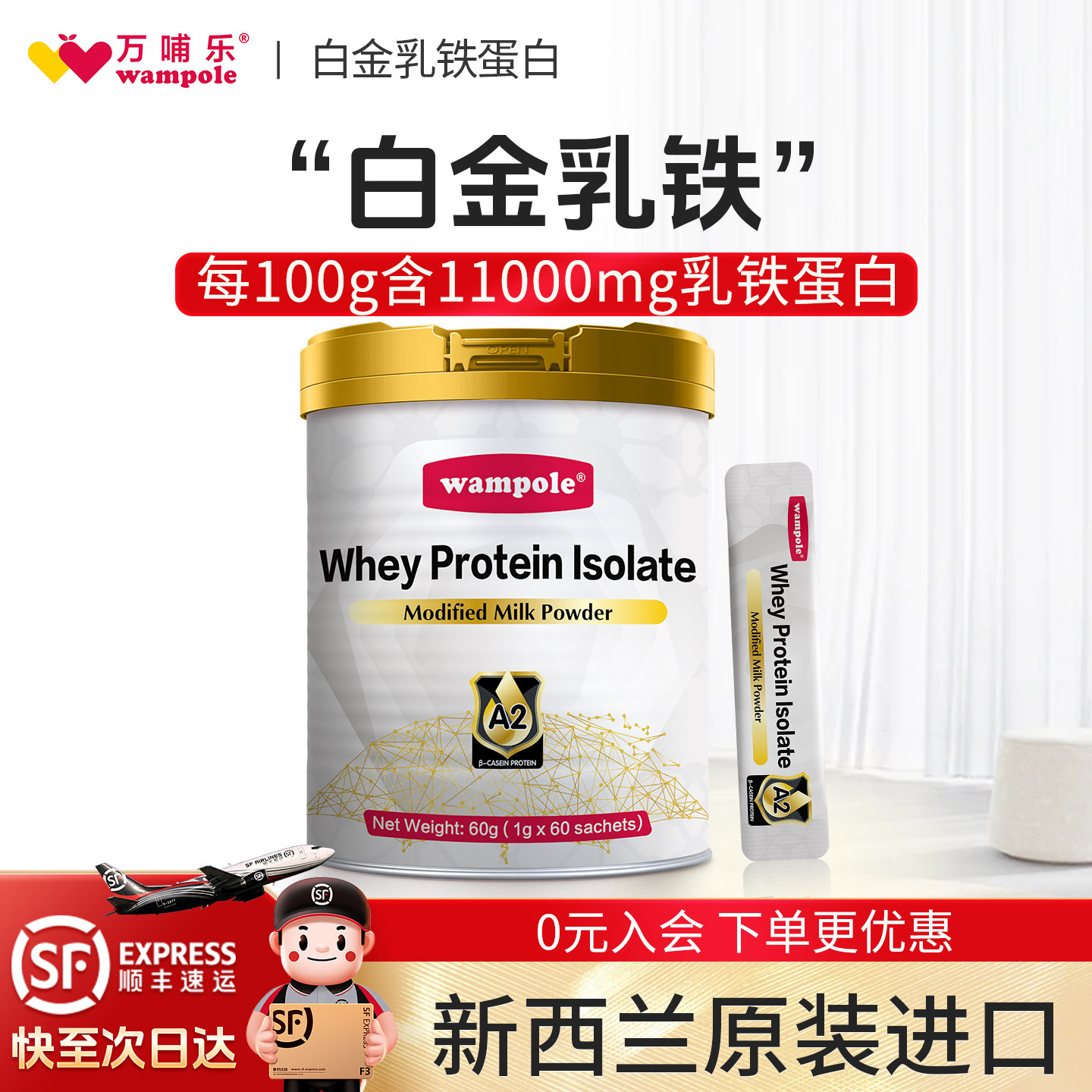 万哺乐白金乳铁蛋白新西兰进口维生素c高含量乳清蛋白儿童自护力