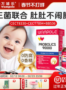 万哺乐乐益舒益生菌宝宝CECT8330戊糖片球菌7894+bb536益生菌滴剂