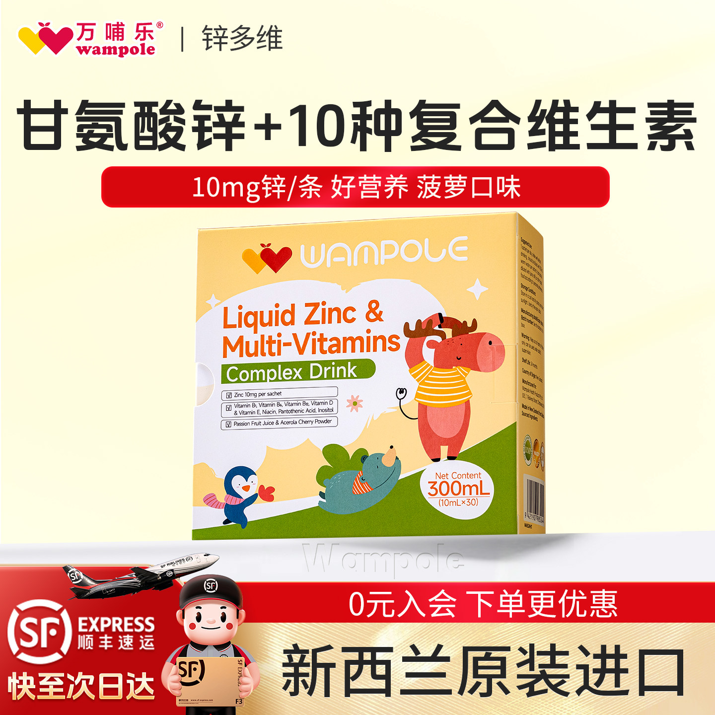 万哺乐儿童强化锌条包液体锌多种维生素新西兰进口多维复合饮品