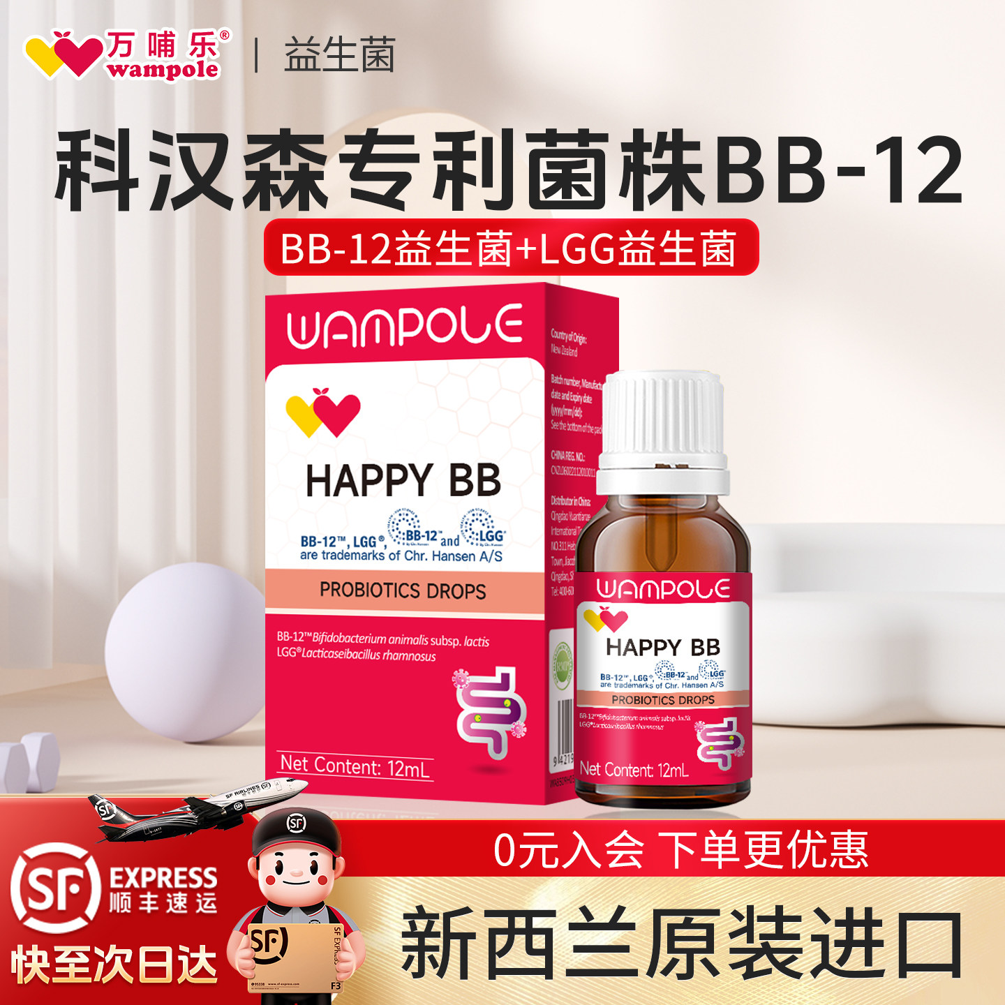万哺乐乐益宝BG益生菌滴剂科汉森双歧杆菌Bb12lgg新西兰进口