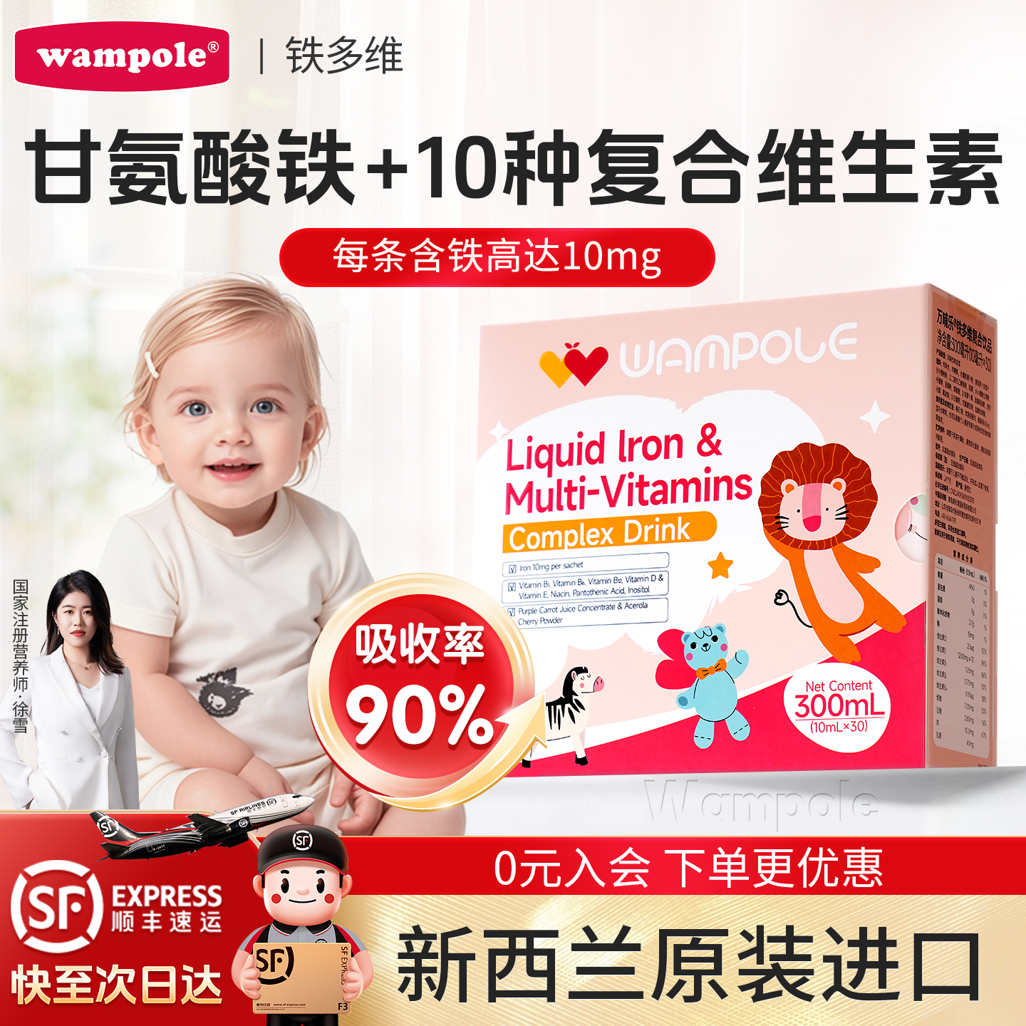 万哺乐宝宝甘氨酸螯合铁液体铁剂条包进口儿童水果味多种维生素