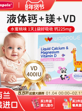 万哺乐钙镁VD液体钙柠檬酸钙宝宝儿童卜钙0防腐非乳钙滴剂30条/盒