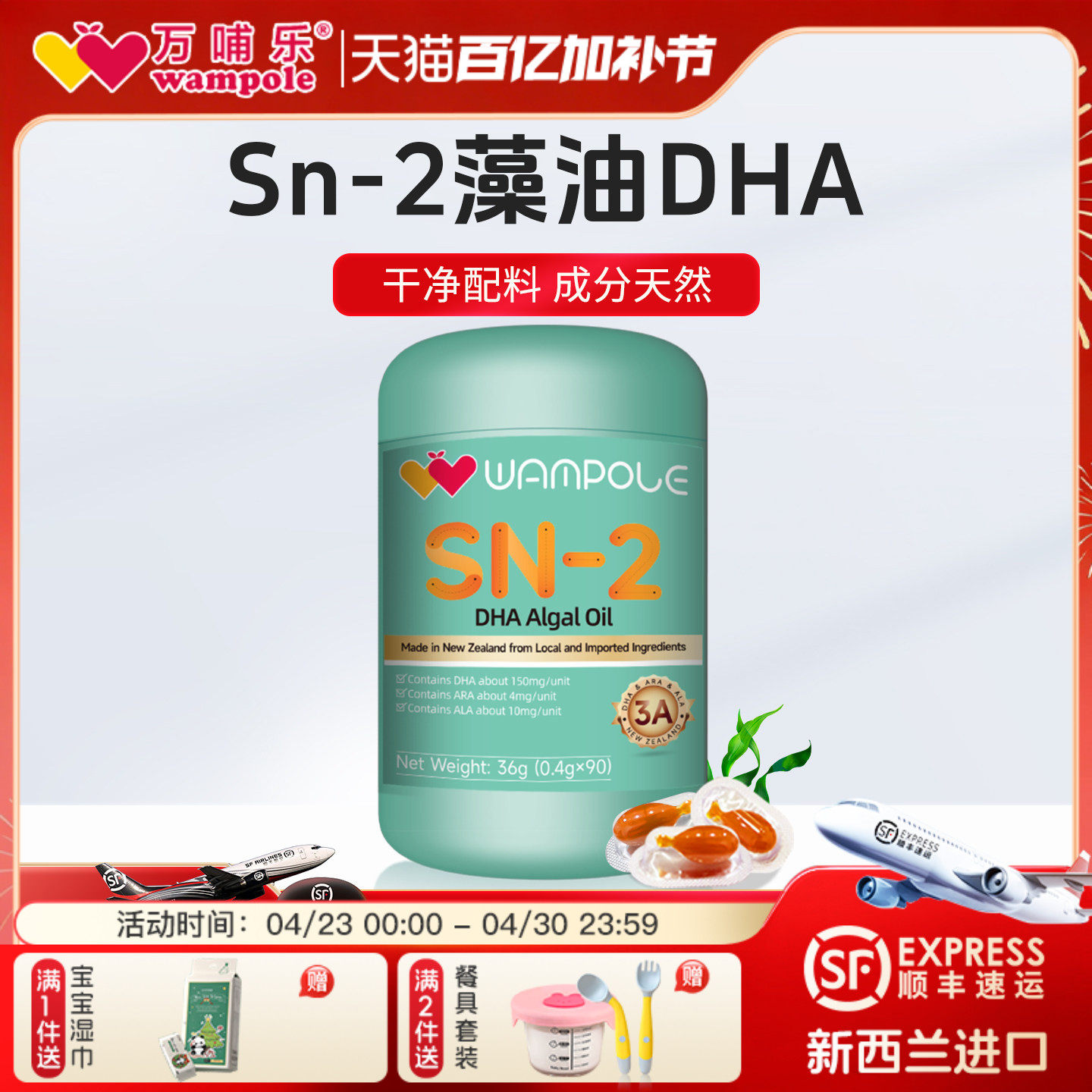 万哺乐进口sn-2dha藻油3A配方学生儿童软胶囊孕妇青少年DHA