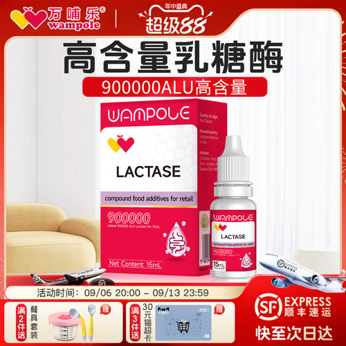 万哺乐乳糖酶滴剂喝奶伴侣
