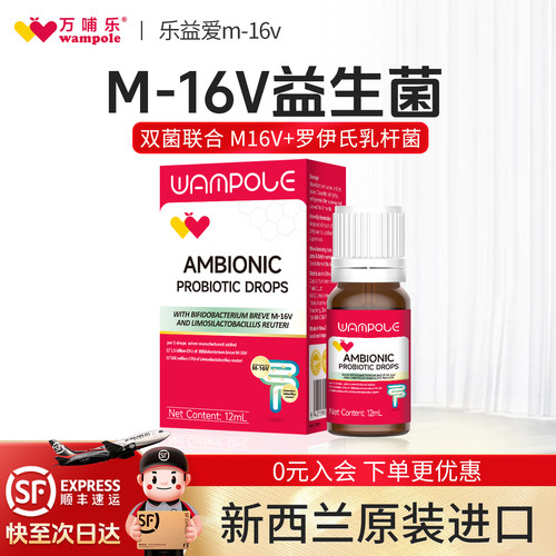 万哺乐M-16V益生菌滴剂