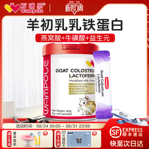 万哺乐进口羊初乳乳铁蛋白益生元