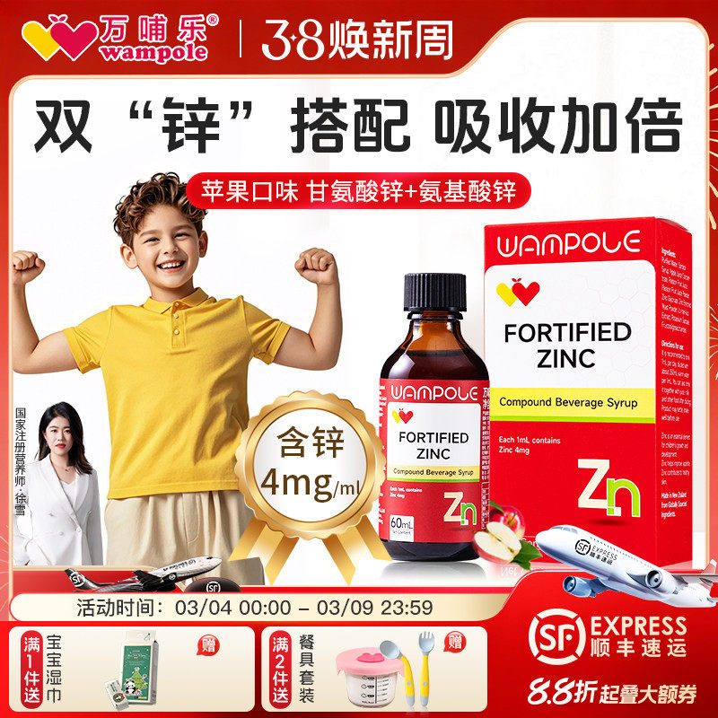 万哺乐甘氨酸锌螯合锌学生宝宝锌剂儿童搭卜锌进口液体螯合锌滴剂