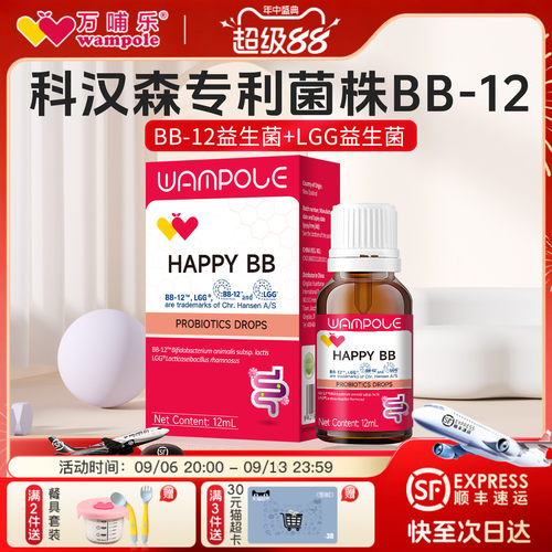万哺乐双歧杆菌Bb12鼠李糖GG