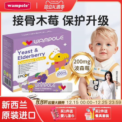 万哺乐进口接骨木莓条包宝宝儿童食用酵母Epicor爱必可自护力20条