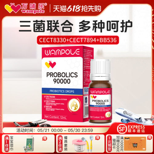 万哺乐乐益舒益生菌滴剂
