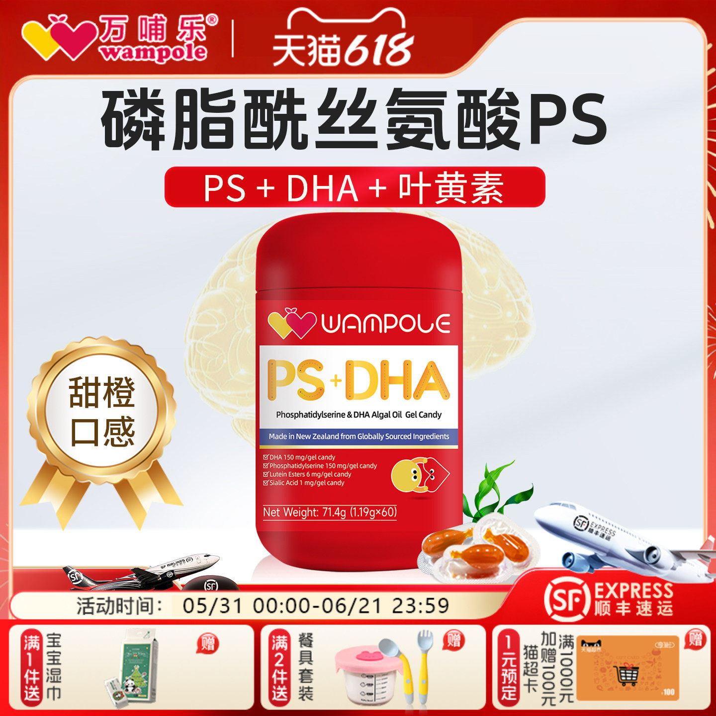 万哺乐DHA磷脂酰丝氨酸PS神经酸儿童ADHD青少年学生新西兰进口