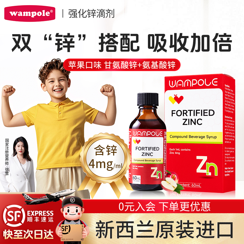 万哺乐小红帽宝宝补锌螯合锌滴剂