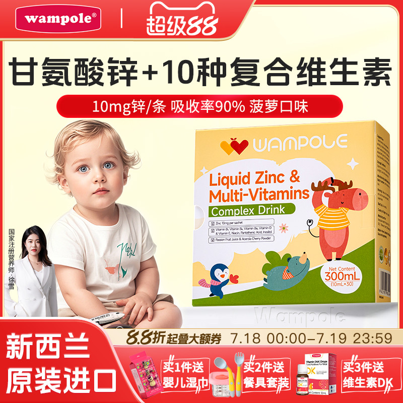 万哺乐锌条包多维生素新西兰进口
