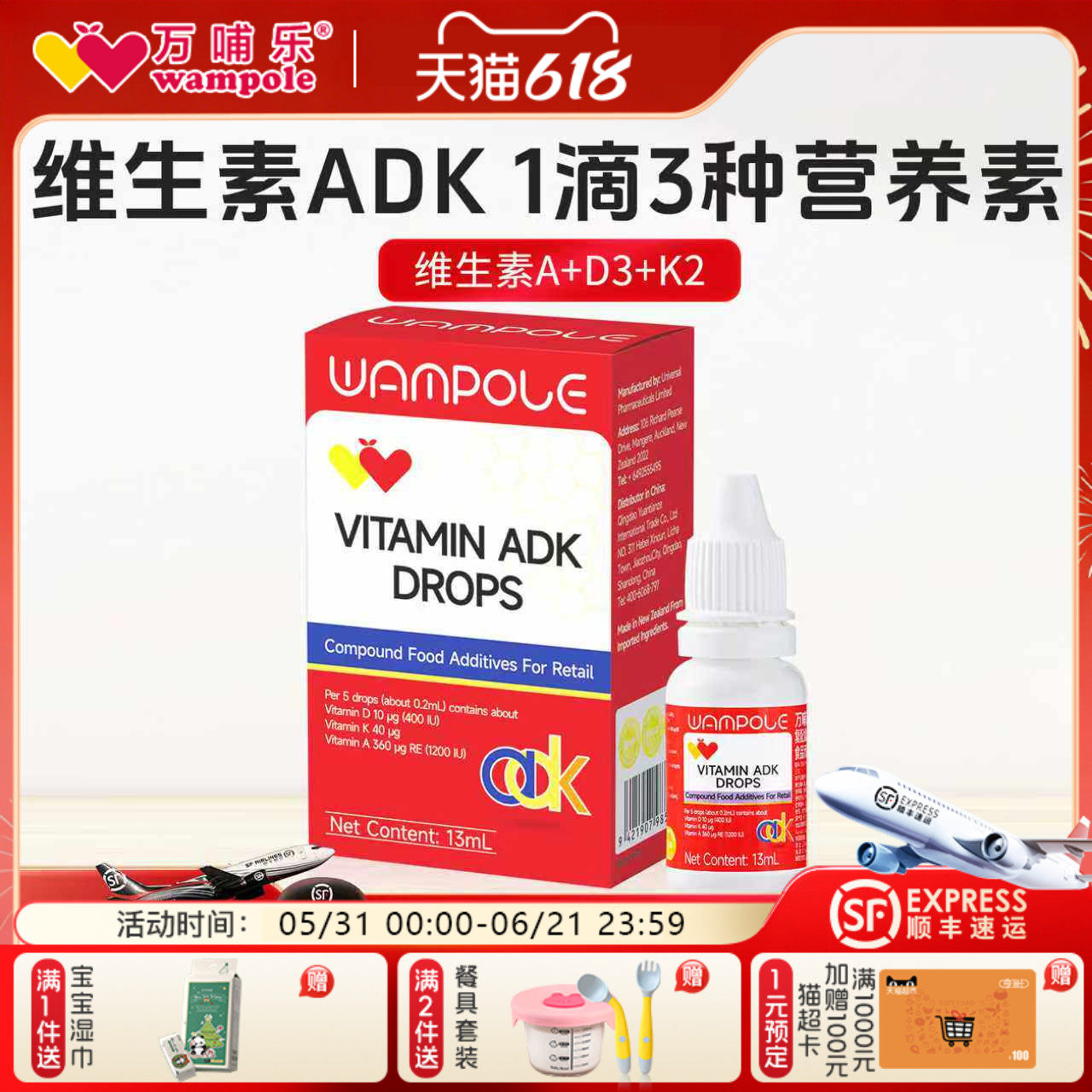 万哺乐复合维生素AD3K2