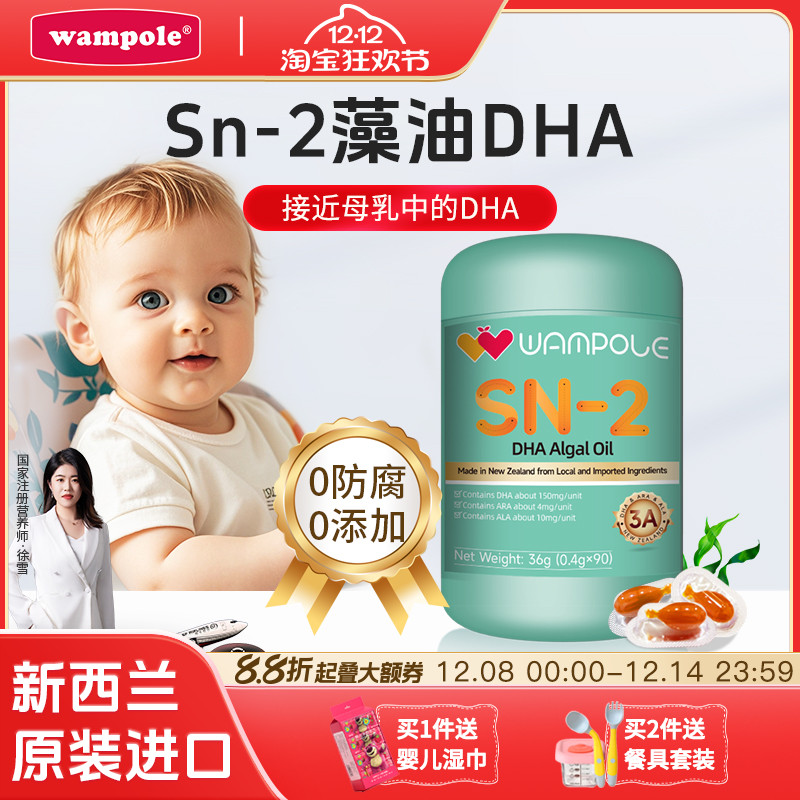 万哺乐进口sn-2dha藻油3A配方学生儿童宝宝专用软胶囊孕妇青少年