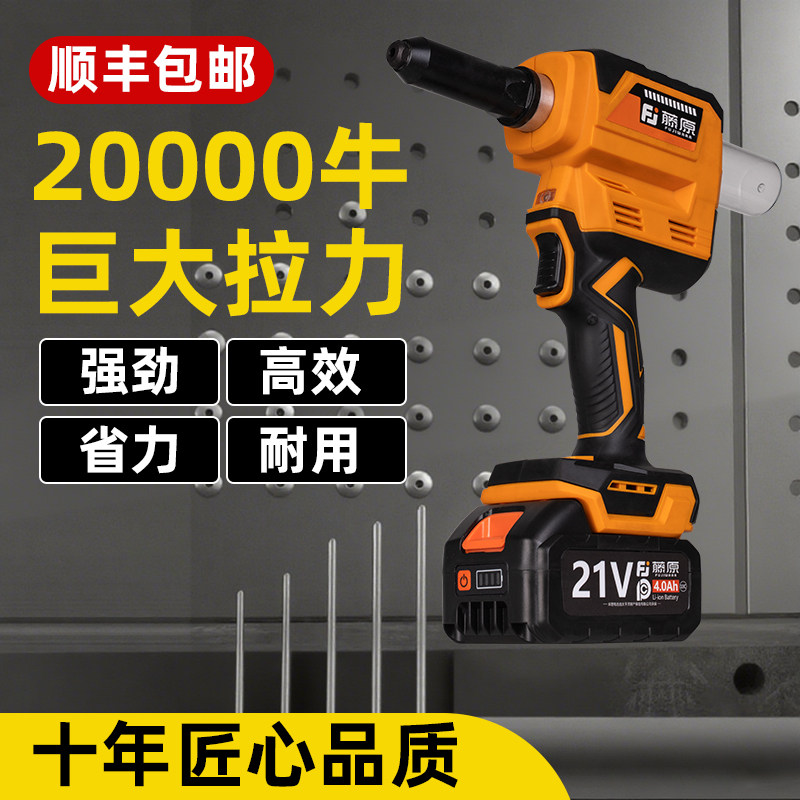藤原电动拉铆枪全自动无刷抽芯拉钉枪工业级通拉3.26.4不锈钢铆钉