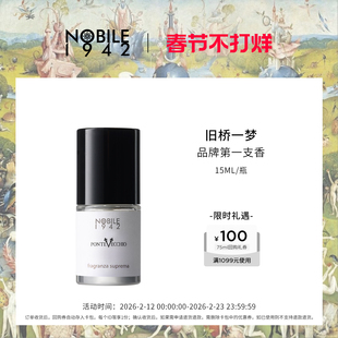 【官方直降】Nobile诺拜1942旧桥一梦男女 部分效期至2027年4月