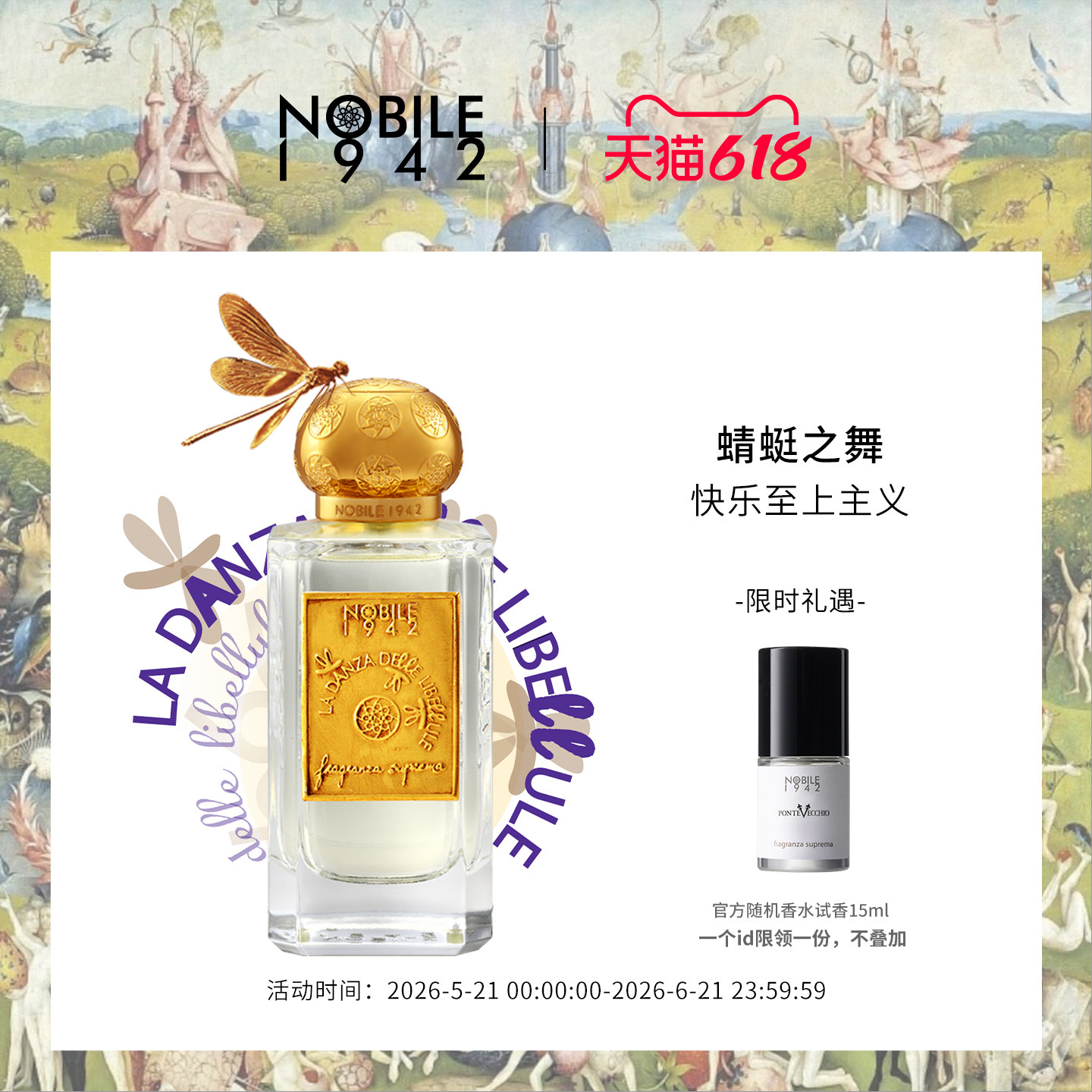 官方正品诺拜1942蜻蜓之舞香水